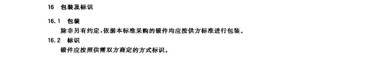 鈦及鈦合金鍛件標準 GB/T 25137-2010 鈦及鈦合金鍛件標準 GB/T 25137-2010