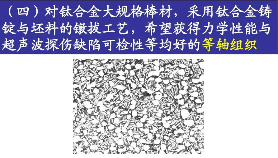 鈦合金材料組織性能關系 鈦合金材料組織性能關系