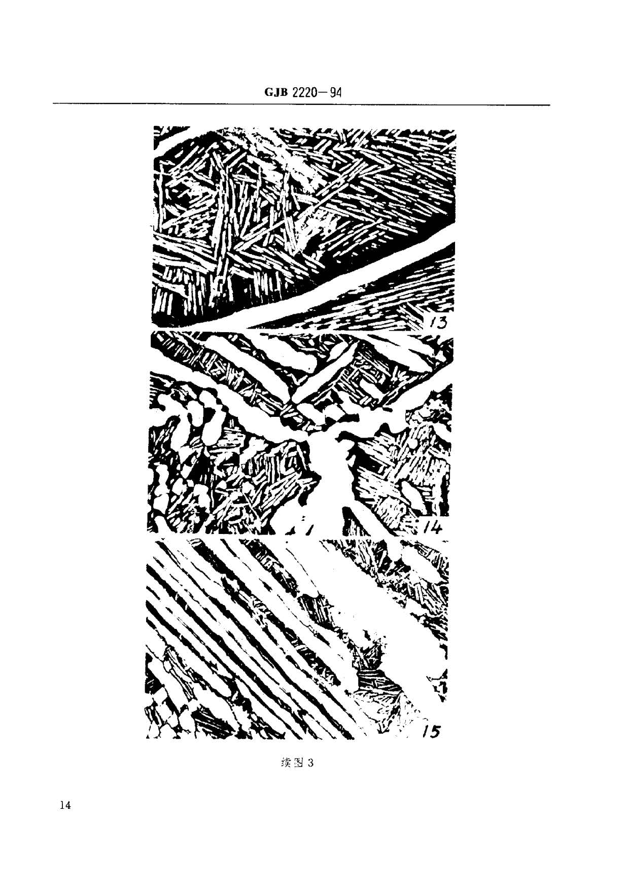 航空發(fā)動(dòng)機(jī)用鈦合金餅環(huán)坯規(guī)范國(guó)軍標(biāo) GJB2220-94 航空發(fā)動(dòng)機(jī)用鈦合金餅環(huán)坯規(guī)范國(guó)軍標(biāo) GJB2220-94