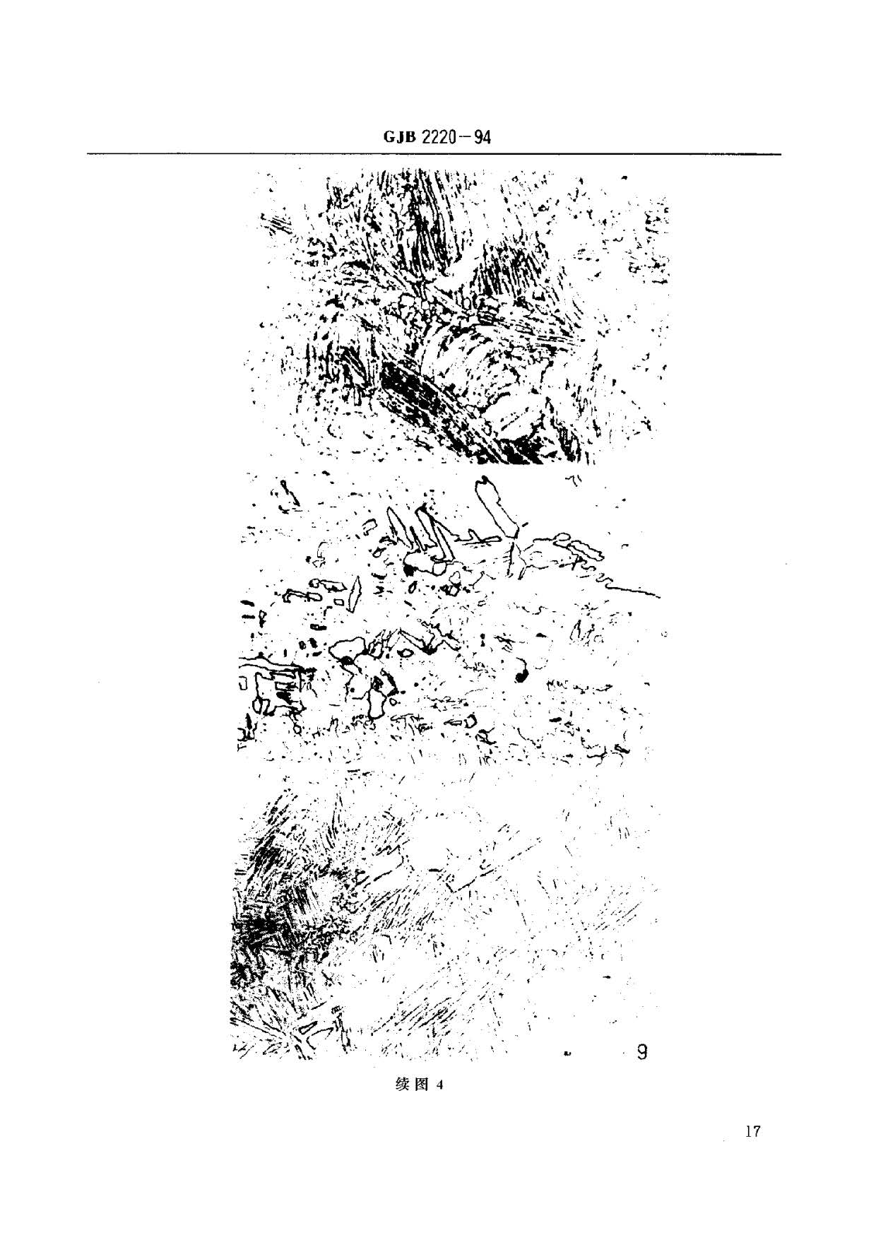 航空發(fā)動(dòng)機(jī)用鈦合金餅環(huán)坯規(guī)范國(guó)軍標(biāo) GJB2220-94 航空發(fā)動(dòng)機(jī)用鈦合金餅環(huán)坯規(guī)范國(guó)軍標(biāo) GJB2220-94